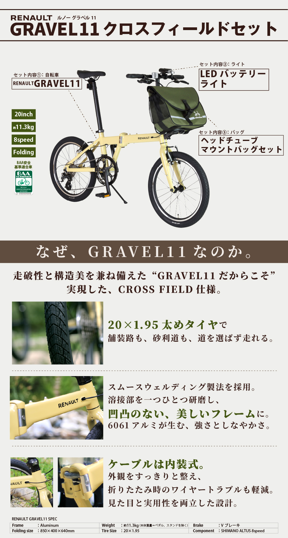 グラベル11クロスフィールドセット　凹凸の無い美しいフレーム　ケーブルが内装式　スペック